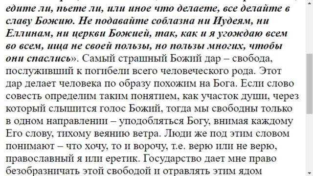 0881. Свобода совести, что это? смотреть онлайн