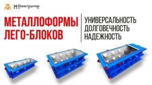 Лего-блоки  – новый тренд современного строительства