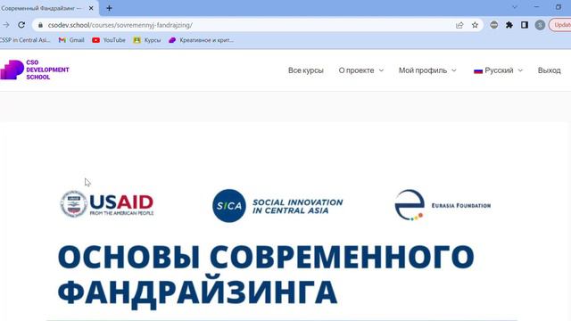 CSO Development School — Школа развития организаций гражданского общества