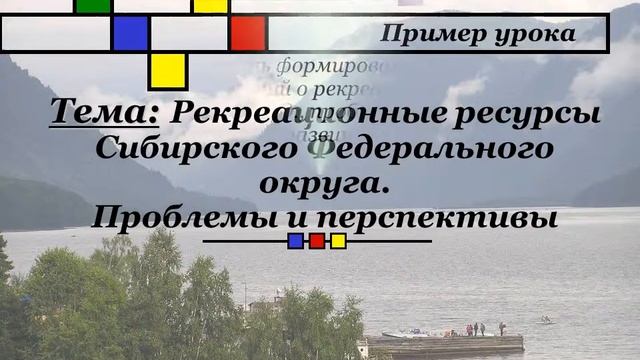 Рекреационная география. Сибирского Федерального округа смотреть онлайн