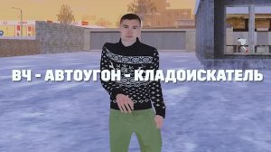 ?Очень ПРИБЫЛЬНО! Работа КЛАДОИСКАТЕЛЯ ? ПУТЬ БОМЖА НА БЛЕК РАША #4 BLACK RUSSIA RP CRMP MOBILE