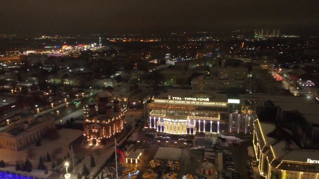 Новогодняя Тула с высоты полета дрона. смотреть онлайн