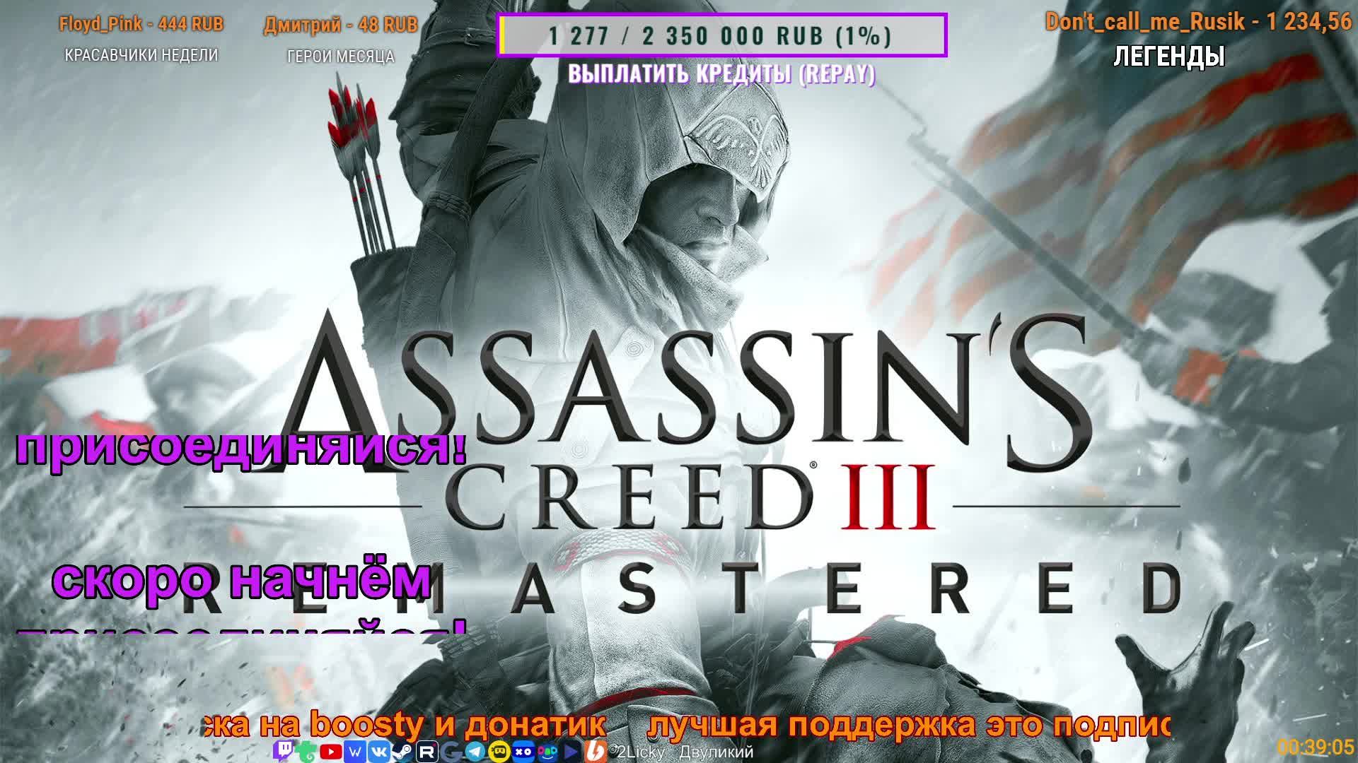?⚔️!TG ДЕД ЧИЛЛИТ И МУТИТ В АМЕРИКЕ?ASSASSIN'S CREED 3 △ 2Licky смотреть онлайн
