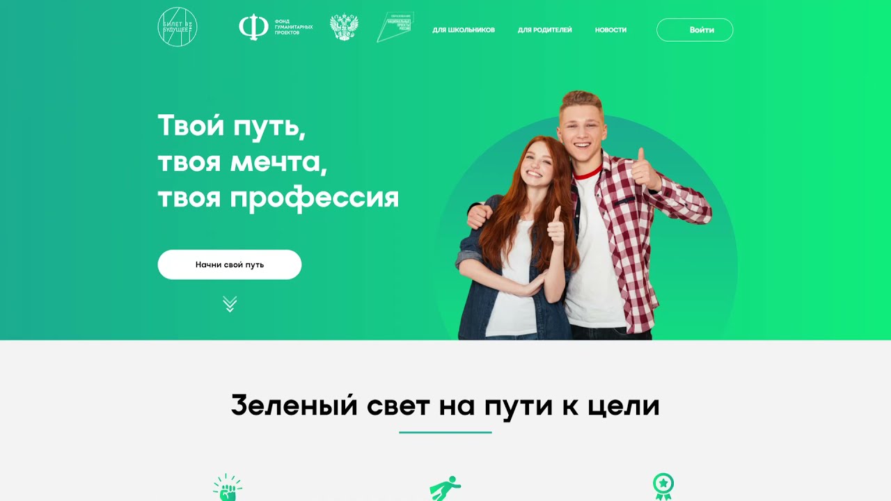 О проекте 'Билет в будущее' смотреть онлайн