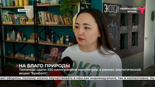 Тюмень принимает участие в БумБатле смотреть онлайн