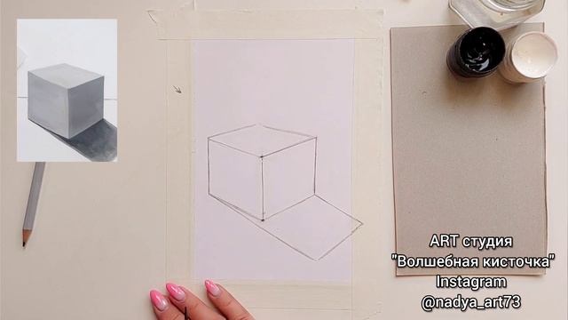 Рисуем куб, уроки рисования для детей ? рисуем вместе с детьми #творчество #рисование #рисую #изо
