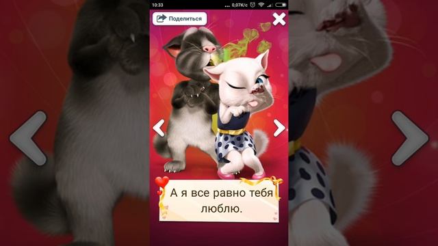 Тома и Анжела Любовные письма    Talking Tom  Talking Angela