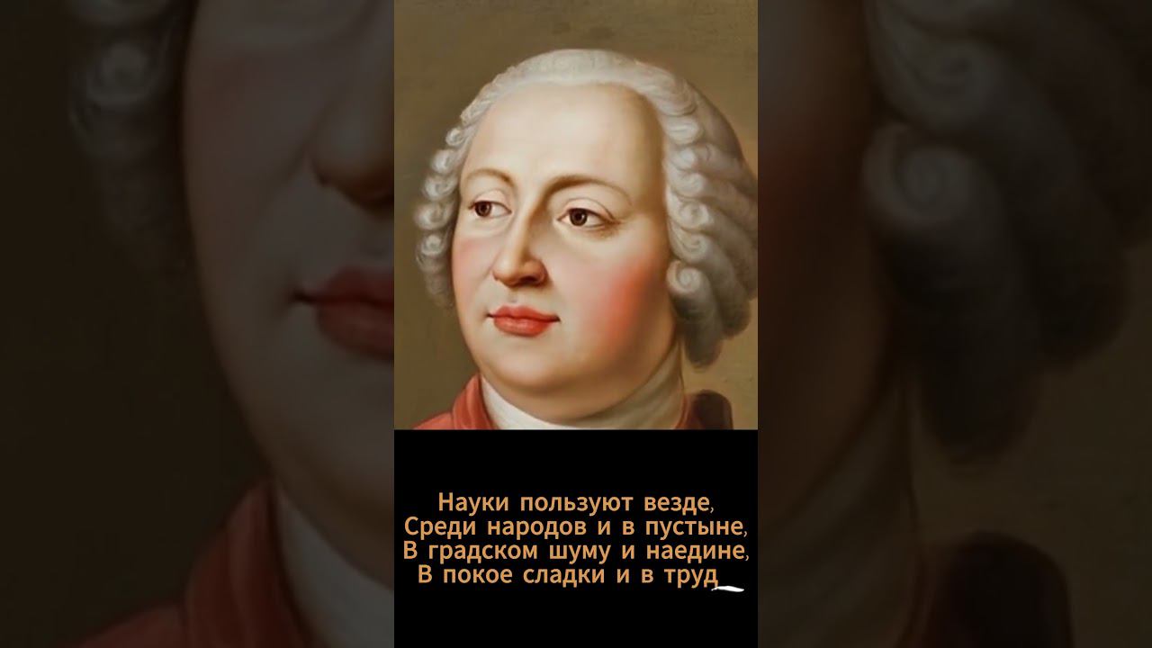 #Shorts Нейросеть оживляет. М.В. Ломоносов смотреть онлайн