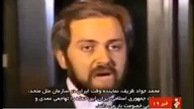 Javad zarif in UN 1988 смотреть онлайн