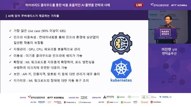 하이브리드 클라우드를 통한 비용 효율적인 AI 플랫폼 전략과 사례 смотреть онлайн