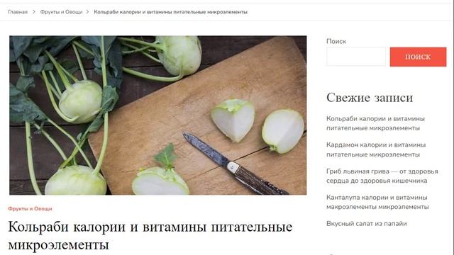 Кольраби калории и витамины питательные микроэлементы, макроэлементы на 100 грамм