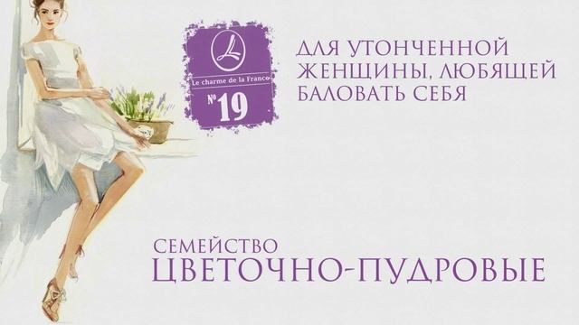 Иллюстрации ароматов LAMBRE смотреть онлайн