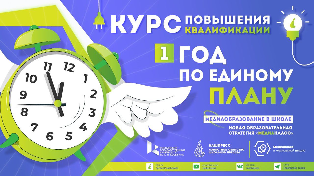 День 1. Год по единому плану