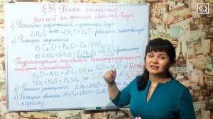 Габриелян О. С. 8 класс §34 «Типы химических реакций на примере свойств воды».