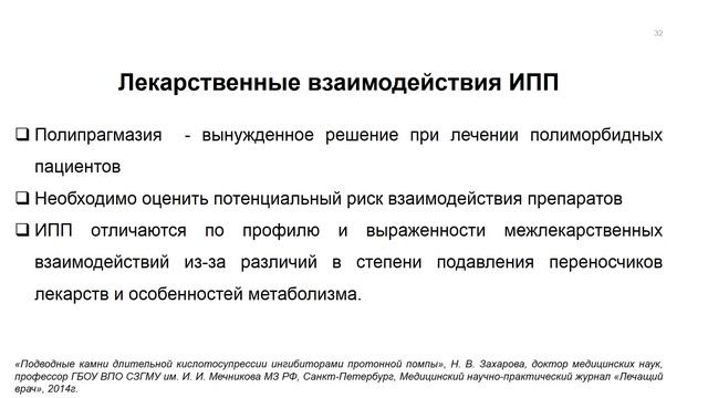 НПВС-индуцированные гастропатии смотреть онлайн