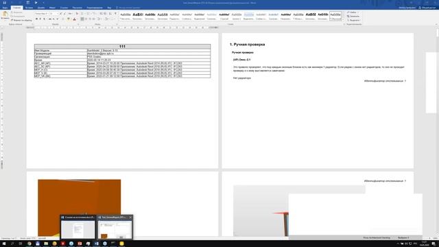 Вебинар «Solibri Autorun и автоматизированные проверки BIM моделей по расписанию» смотреть онлайн