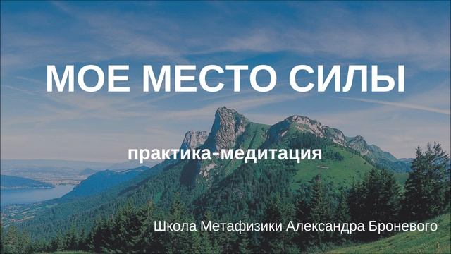 Мое место Силы смотреть онлайн
