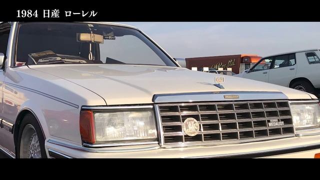 日産ローレル HC31（1984）【昭和レトロカー万博2022】 смотреть онлайн