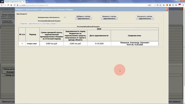05 Исключение сведений о перечислениях задолженности в бюджет смотреть онлайн