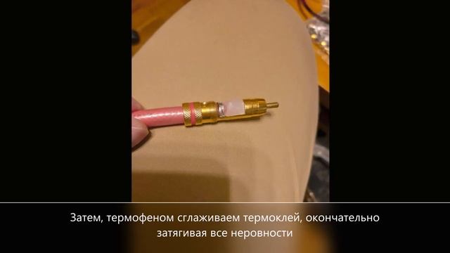 Изготовление кабеля межблочного аудиофильского смотреть онлайн