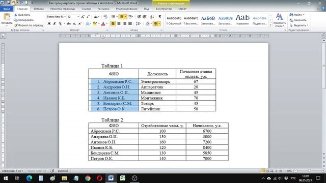 Как пронумеровать строки в таблице Word смотреть онлайн