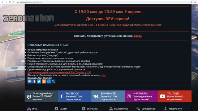 Как попасть на тестовый (DEV) сервер War Thunder? смотреть онлайн