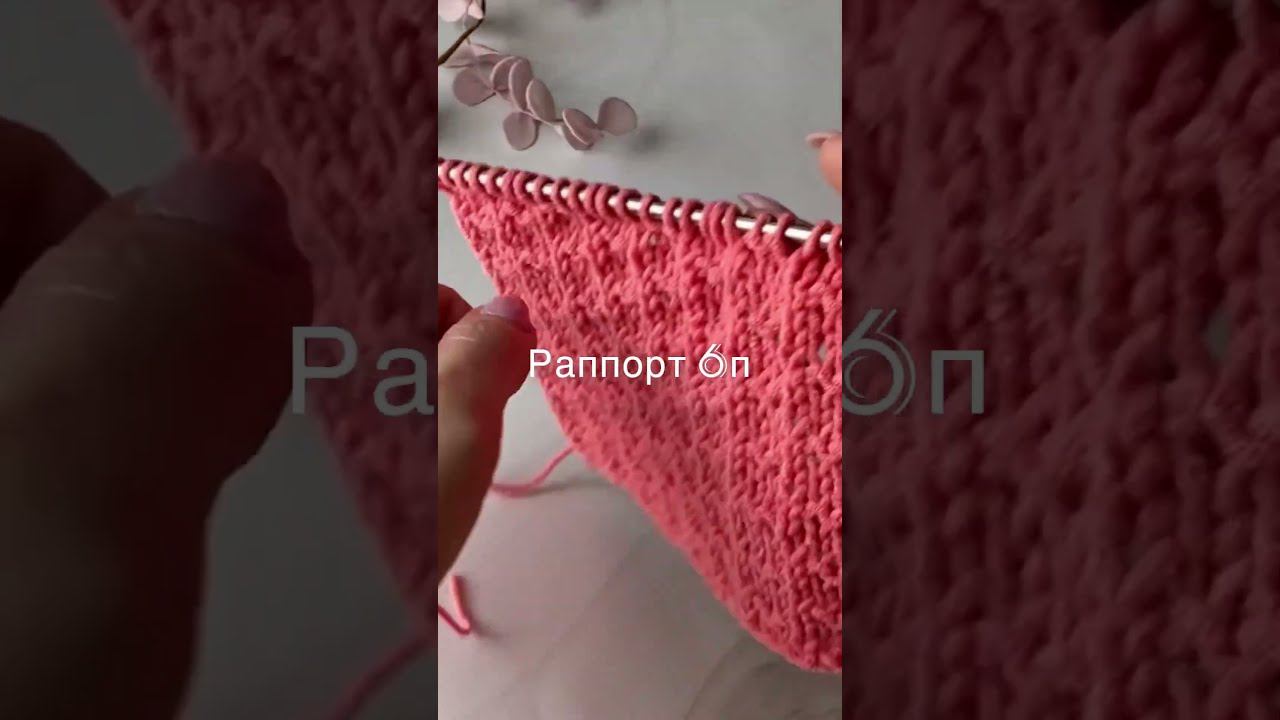 Узор из лицевых и изнаночных #вязаниеспицами смотреть онлайн