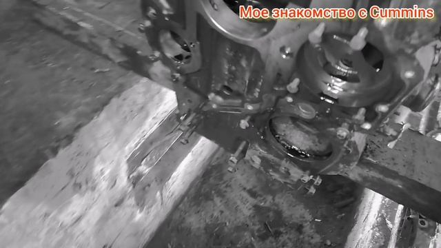 Cummins 6C8.3
Мое знакомство с Клесси Камминзом (Clessie Cummins), т.е. с его творением.