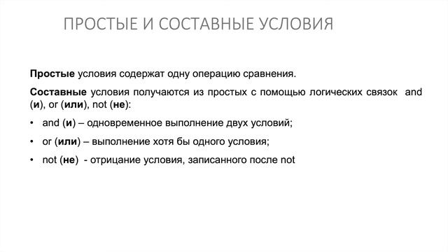 Информатика 8 класс. Алгоритмическая конструкция ветвление (УМК БОСОВА Л.Л., БОСОВА А.Ю.) смотреть онлайн