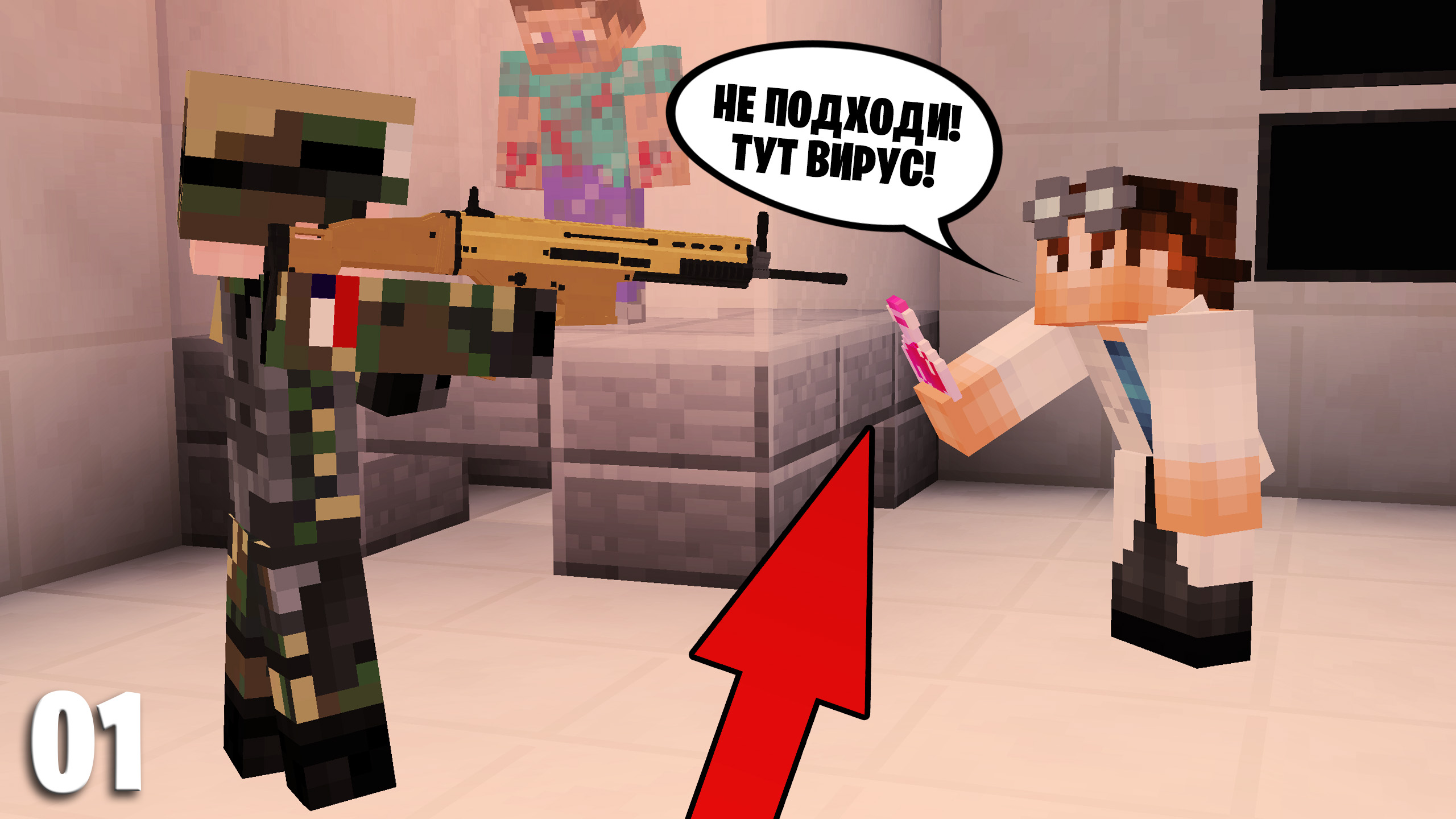 ЗОМБИ СРЕДИ НАС! / #1 / Зомби апокалипсис в Майнкрафт смотреть онлайн