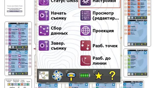 Структура меню Полевой Программы Survey Pro смотреть онлайн