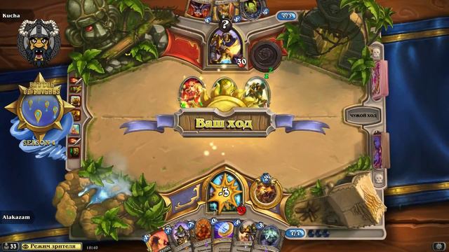 Battle of Taverns 4 season :Ижевские рагнаросы vs Новосибирск Hearthstone игра 2 смотреть онлайн