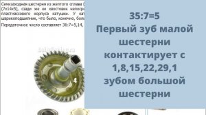 Будем ставить метки на главную пару катушки при разборке?