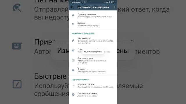 Настройки ватсап в бизнес профиле смотреть онлайн