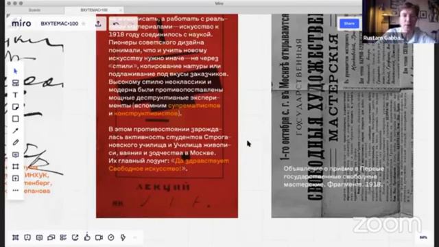 ВХУТЕМАС100. Эпизод I: Точка отсчёта