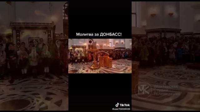 молитва за Донбасс смотреть онлайн