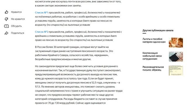 Досрочный выход на пенсию. Категории граждан которым положен досрочный выход на пенсию. смотреть онлайн