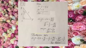 Синус косину тангенс угла Решение задач 8 кл геом