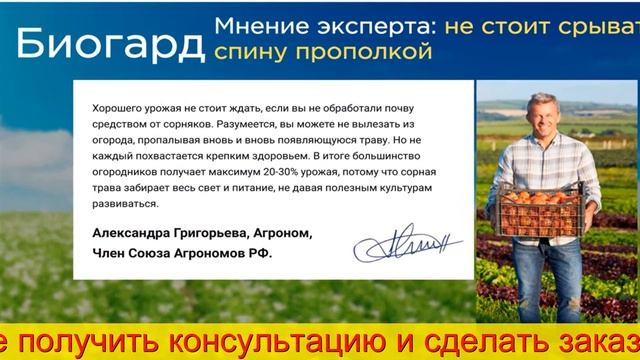 Биогард Средство От Сорняков - Биогард Купить Цена Отзывы смотреть онлайн