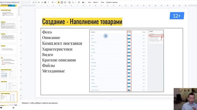 Наполнение интернет-магазина товарами. Какую информацию должна содержать карточка товара. смотреть онлайн