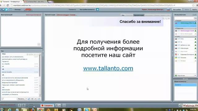 Вебинар: Обзор ПО для учебных центров (www.tallanto.com) смотреть онлайн