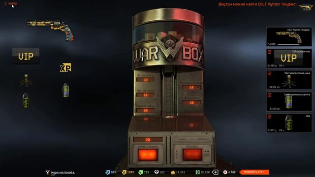 Warface. COLT Python "Анубис". Крутим из 5 коробок. смотреть онлайн