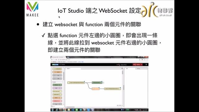 第二堂。透過WebSocket傳送Sensing Data 到 IoT Studio смотреть онлайн