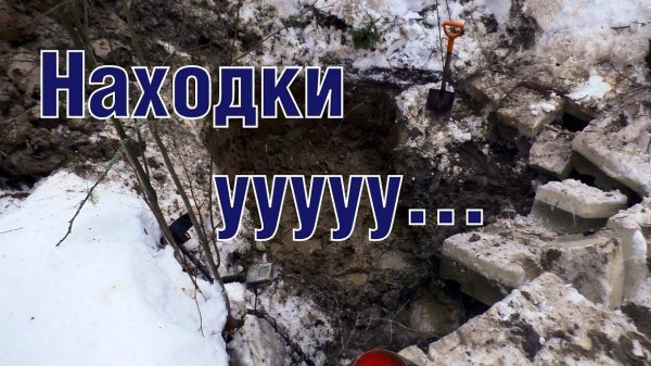 Раскопки немецкого блиндажа времён ВОВ Excavations of WW2 German bunker ENG SUBs