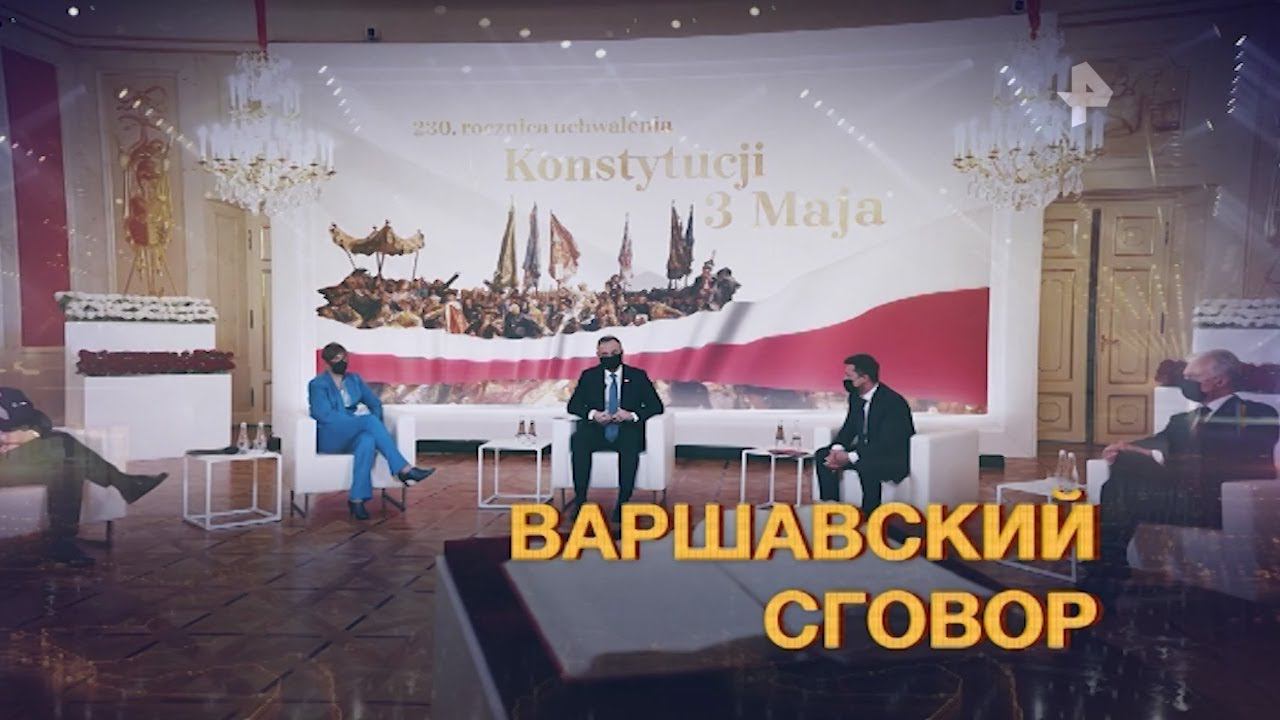 Искажая историю: как в Восточной Европе стирают память о Победе смотреть онлайн