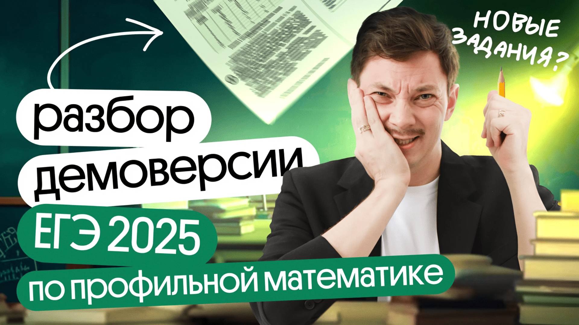 Разбор ДЕМОВЕРСИИ ПО ПРОФИЛЬНОЙ МАТЕМАТИКЕ | Изменения в ЕГЭ 2025 🤯 смотреть онлайн
