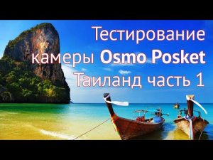 Поездка в Таиланд (Пхукет ,Патонг)   часть 1