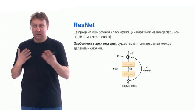 3.3 ResNet смотреть онлайн