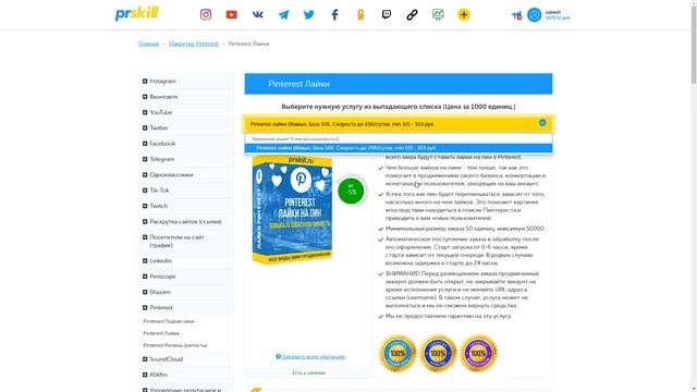 Как Накрутить Лайки В Пинтерест? Накрутить Лайки Пинтерест Дёшево смотреть онлайн