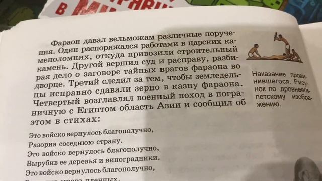 История Древнего мира 5 кл/А.А.Вигасин/Тема 8: Жизнь египетского вельможи/21.12.22 21:35 смотреть онлайн